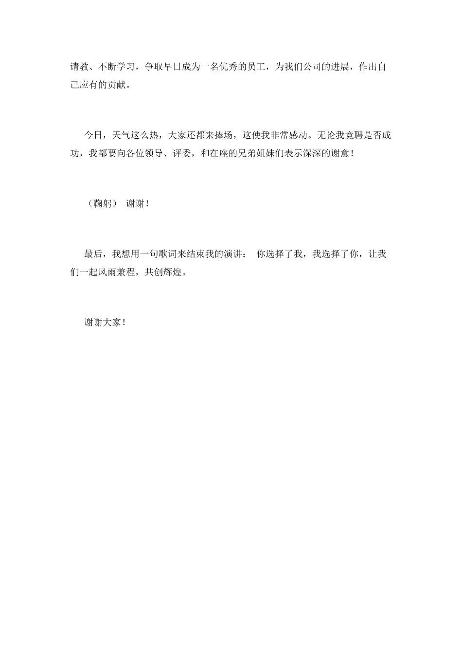 质检员竞聘演讲稿3分钟_第3页