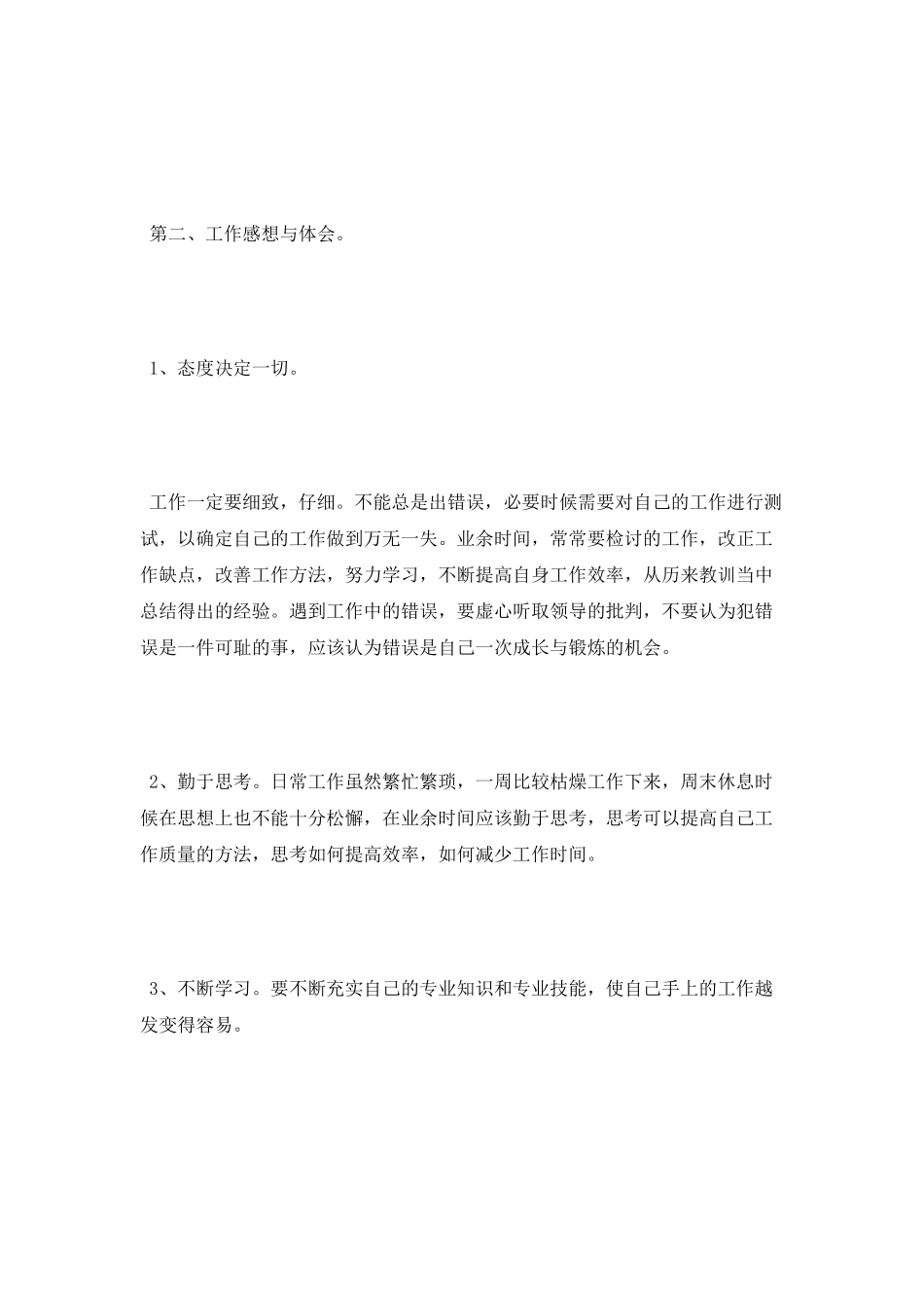 质检员自我鉴定_第2页