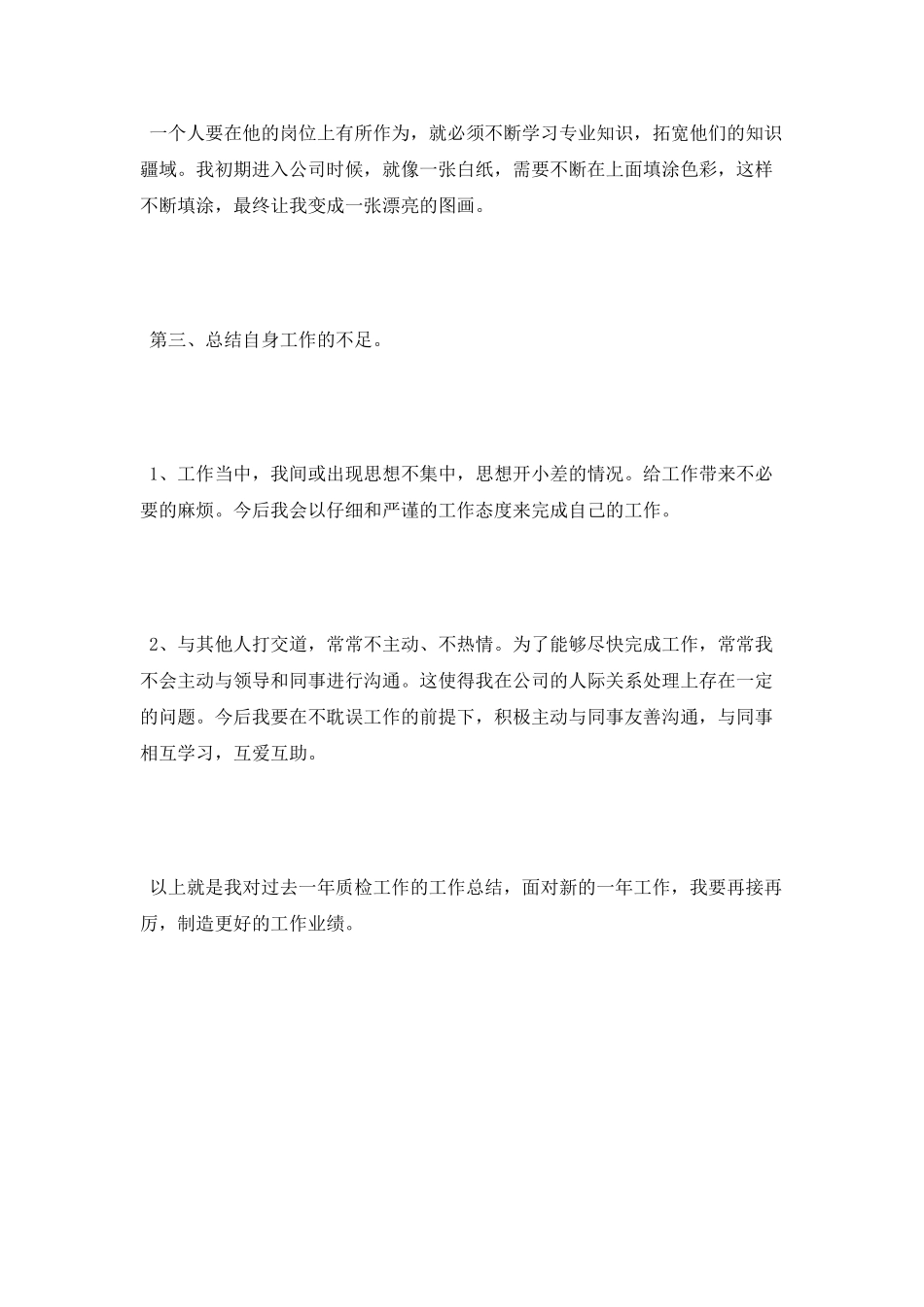 质检员自我鉴定_第3页