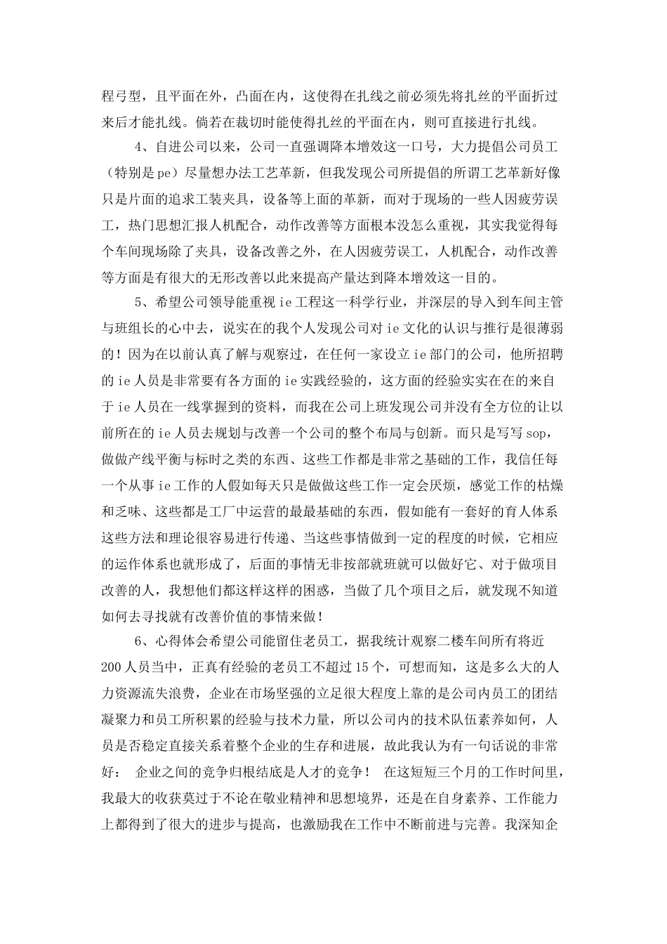 质检员试用期工作总结范文_第3页