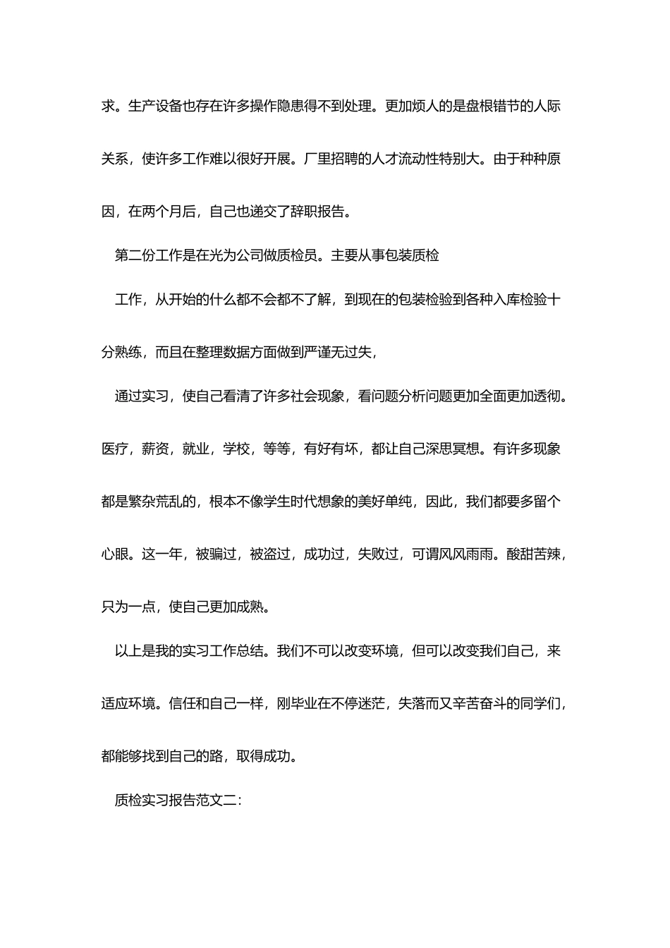 质检实习报告范文3篇_第2页