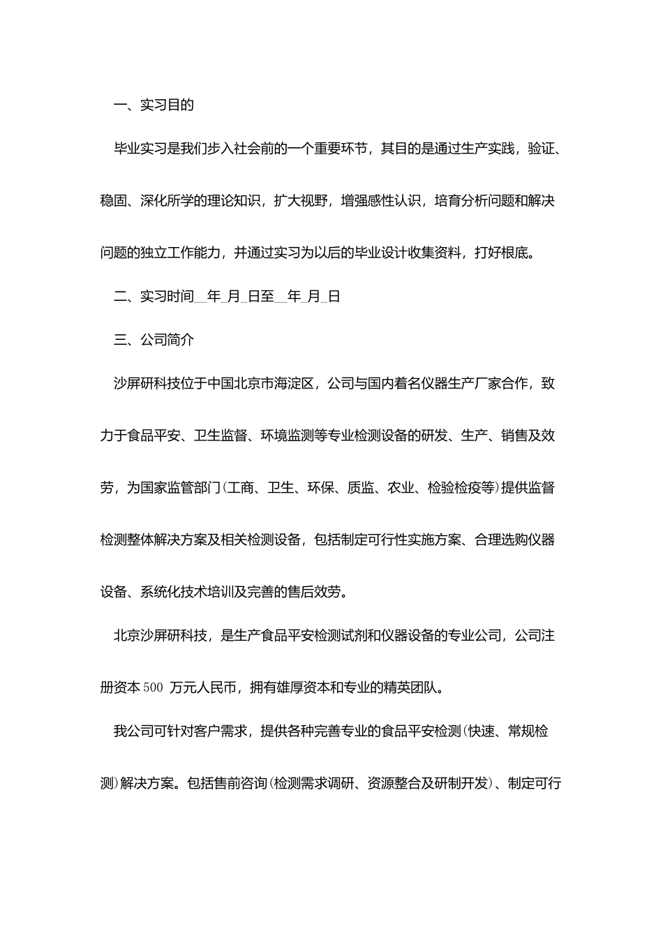 质检实习报告范文3篇_第3页