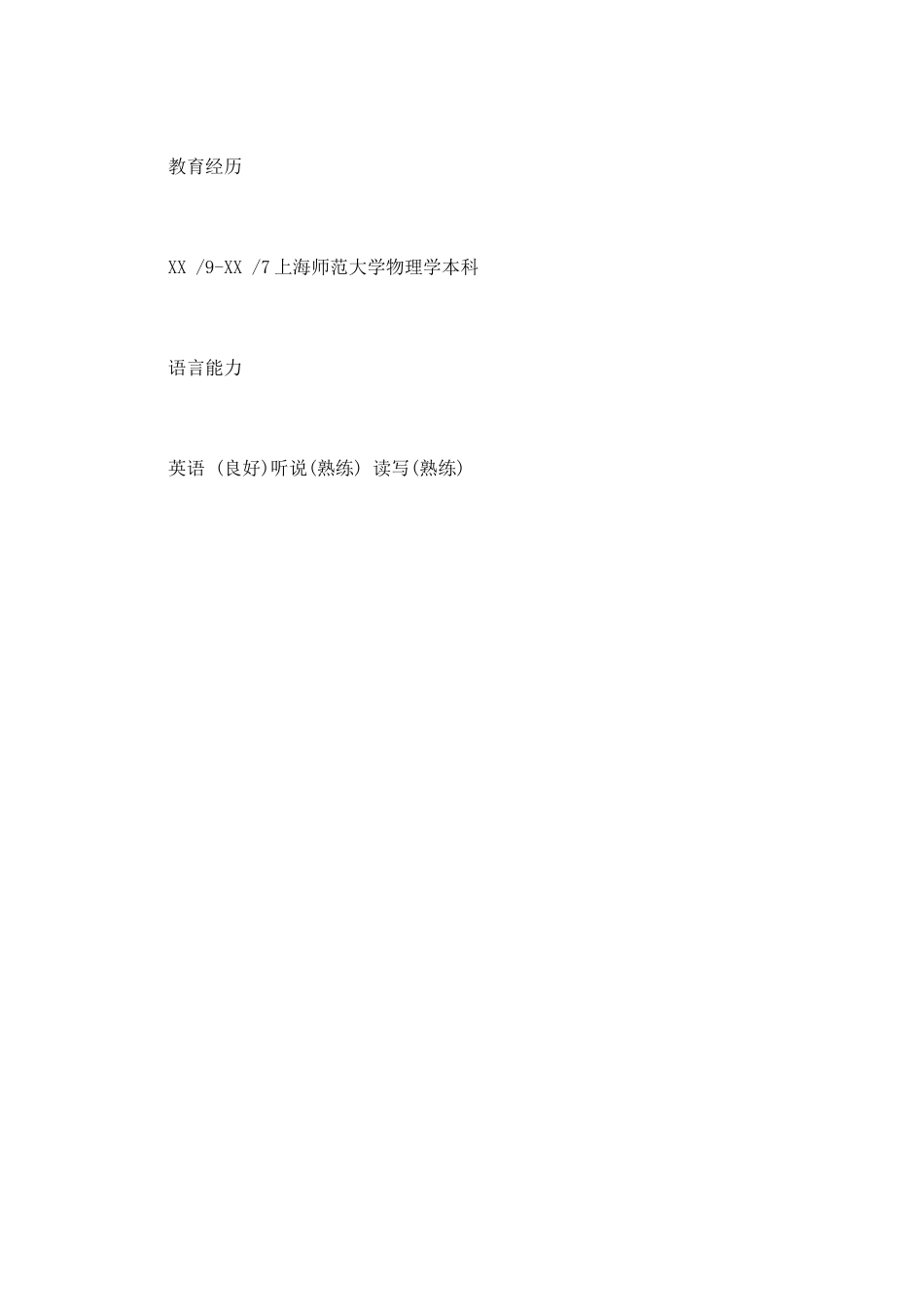 质检品管个人简历范文_第3页