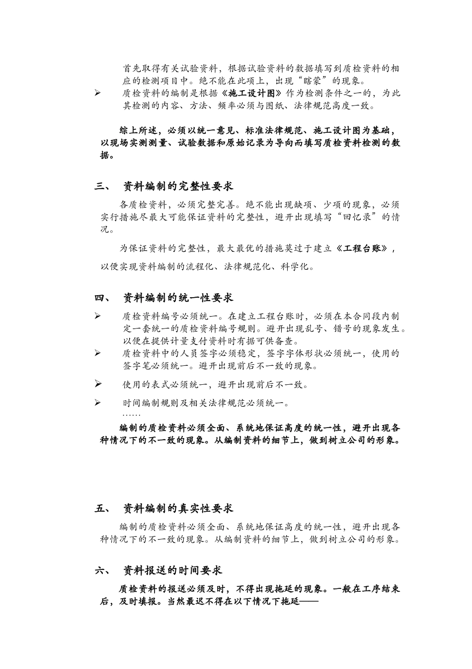 质检工程师编制资料的规定_第2页