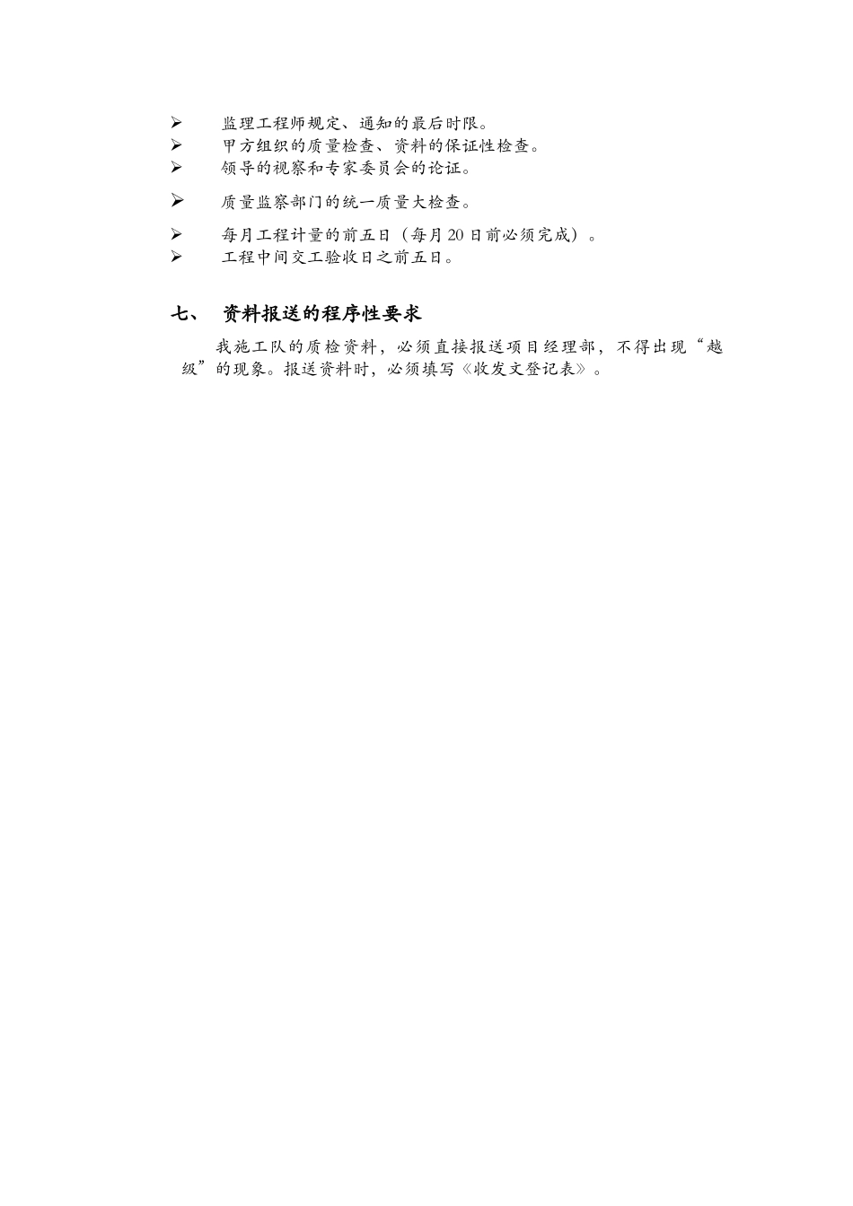 质检工程师编制资料的规定_第3页