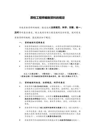 质检工程师关于资料处理的原则方法