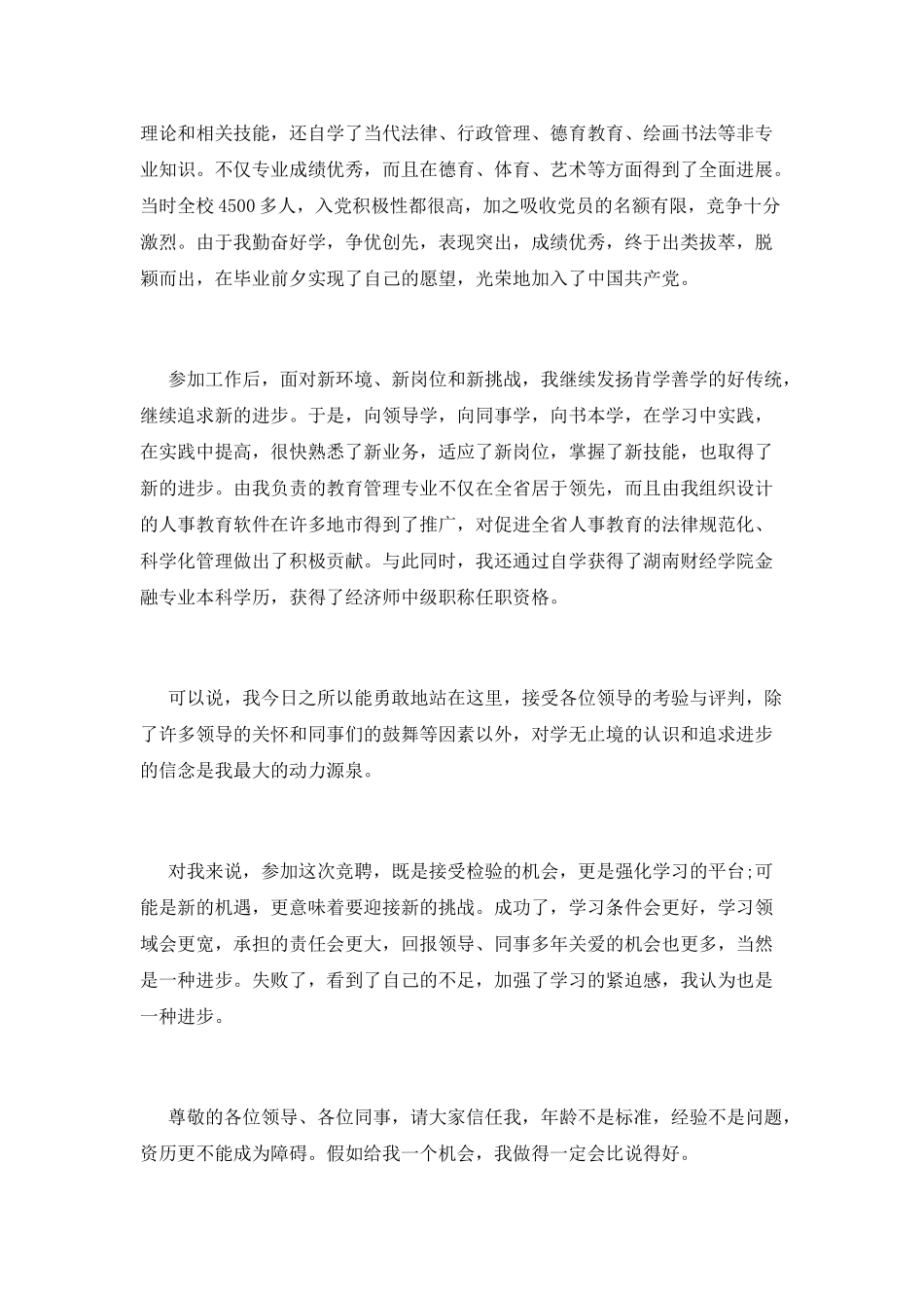 质检岗位竞聘的演讲稿_第2页