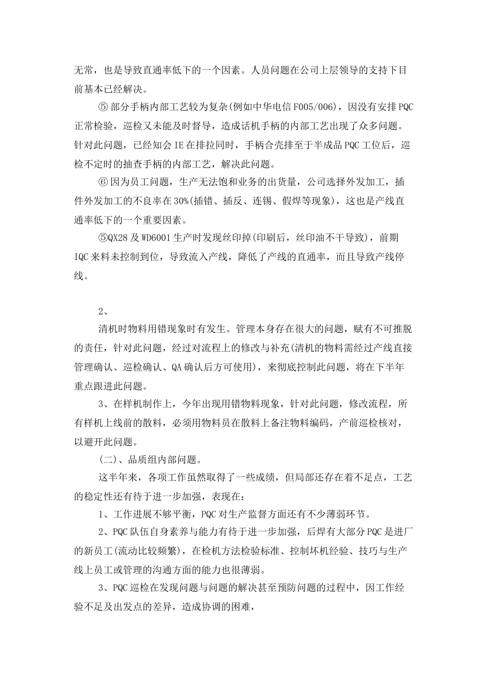 质检品管2025年工作总结及2025年工作计划_第2页