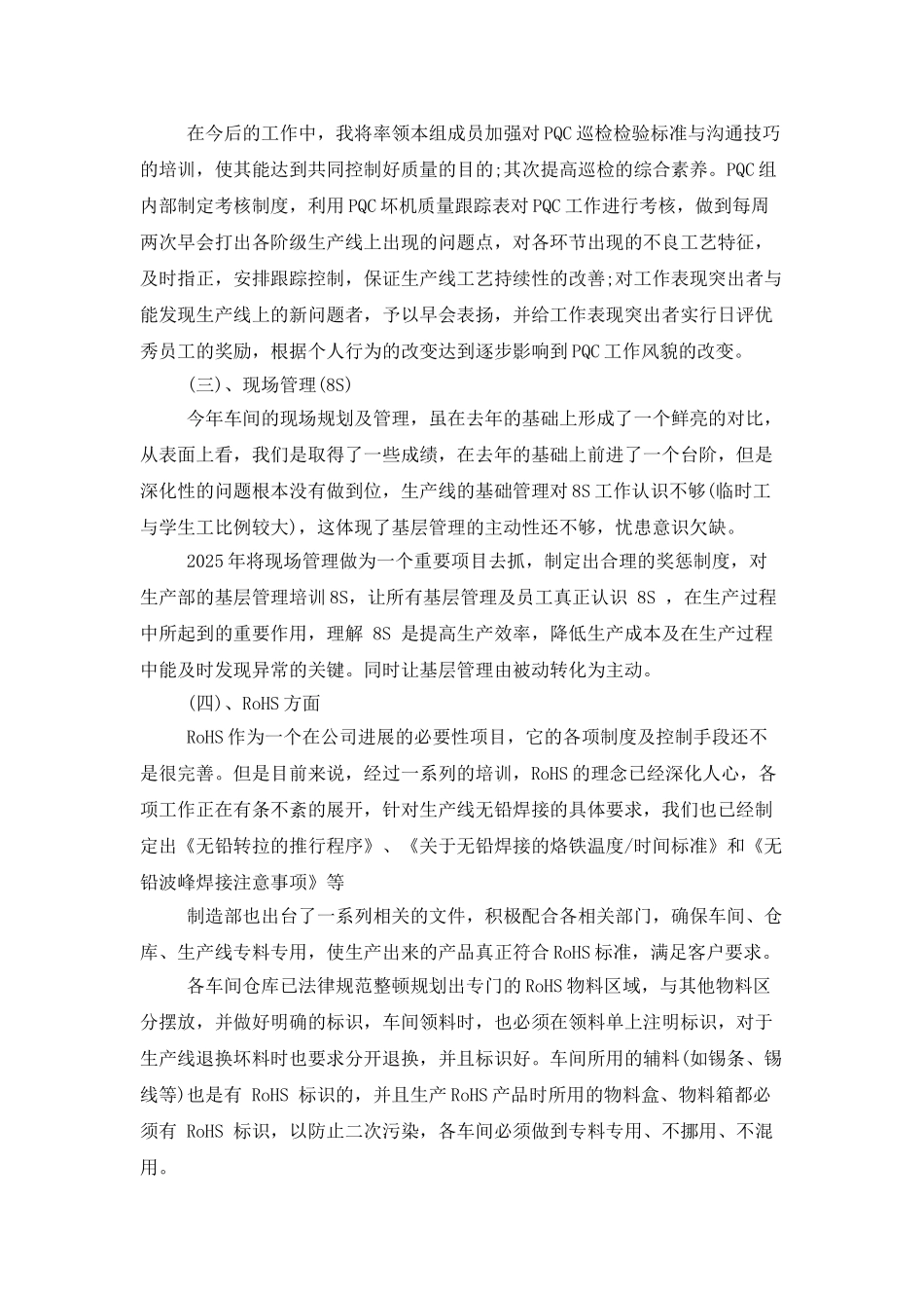 质检品管2025年工作总结及2025年工作计划_第3页