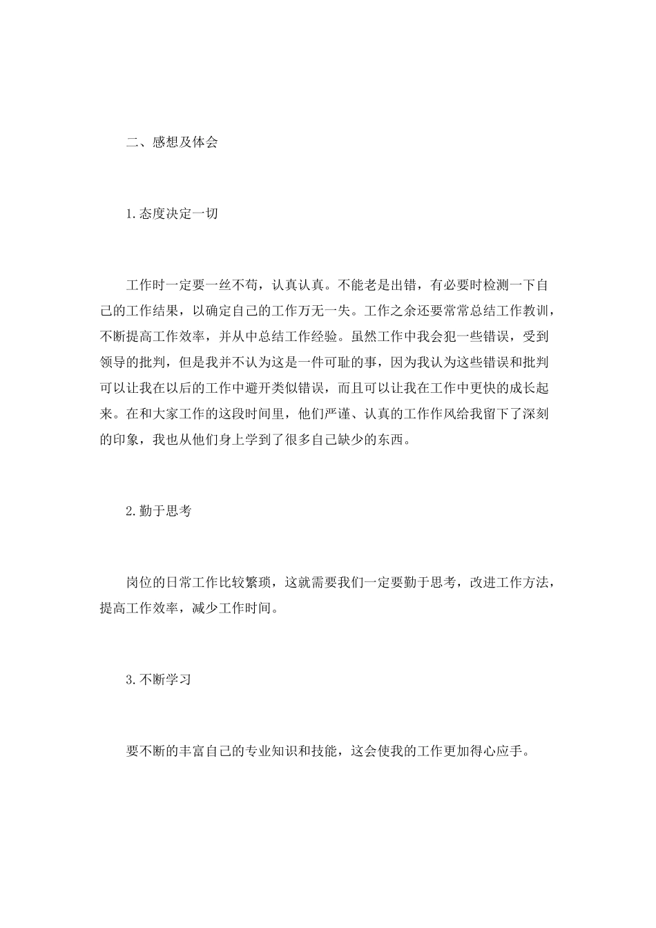 质检年终工作总结_第2页