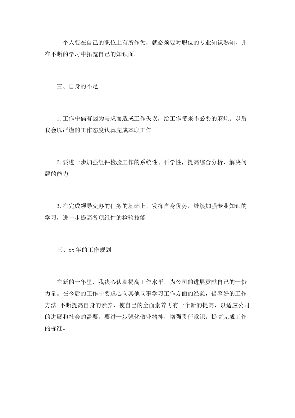 质检年终工作总结_第3页