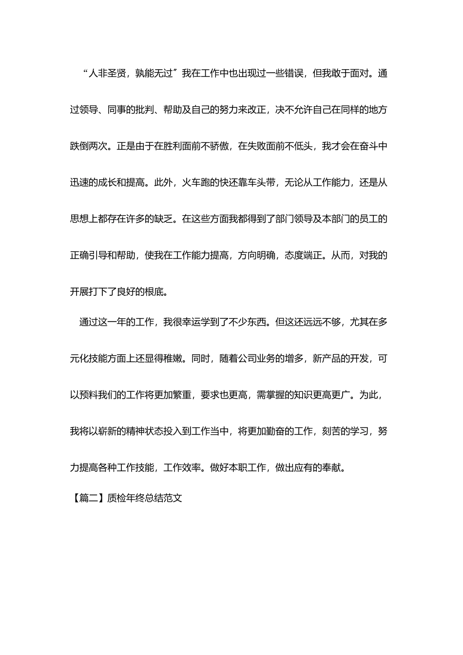 质检年终总结范文四篇_第2页