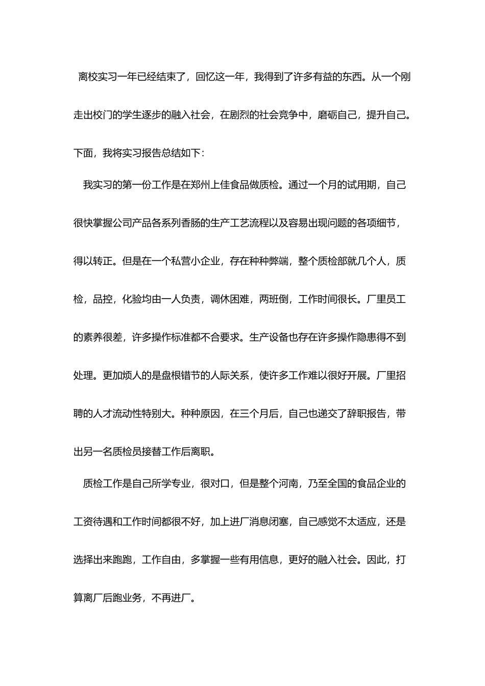 质检年终总结范文四篇_第3页