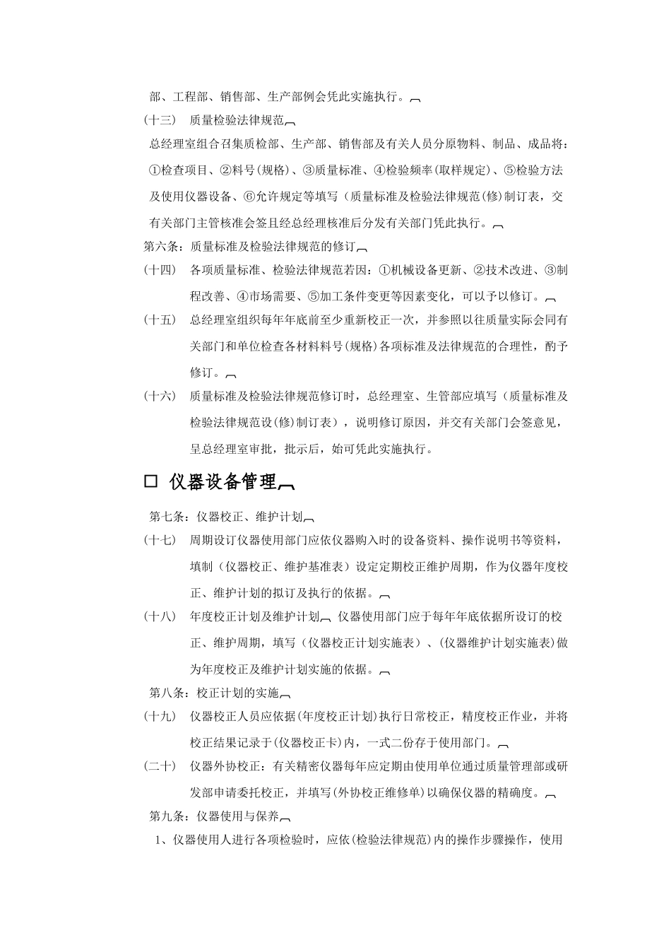 质检部管理制度_第2页