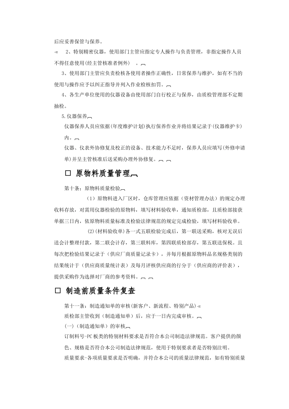 质检部管理制度_第3页