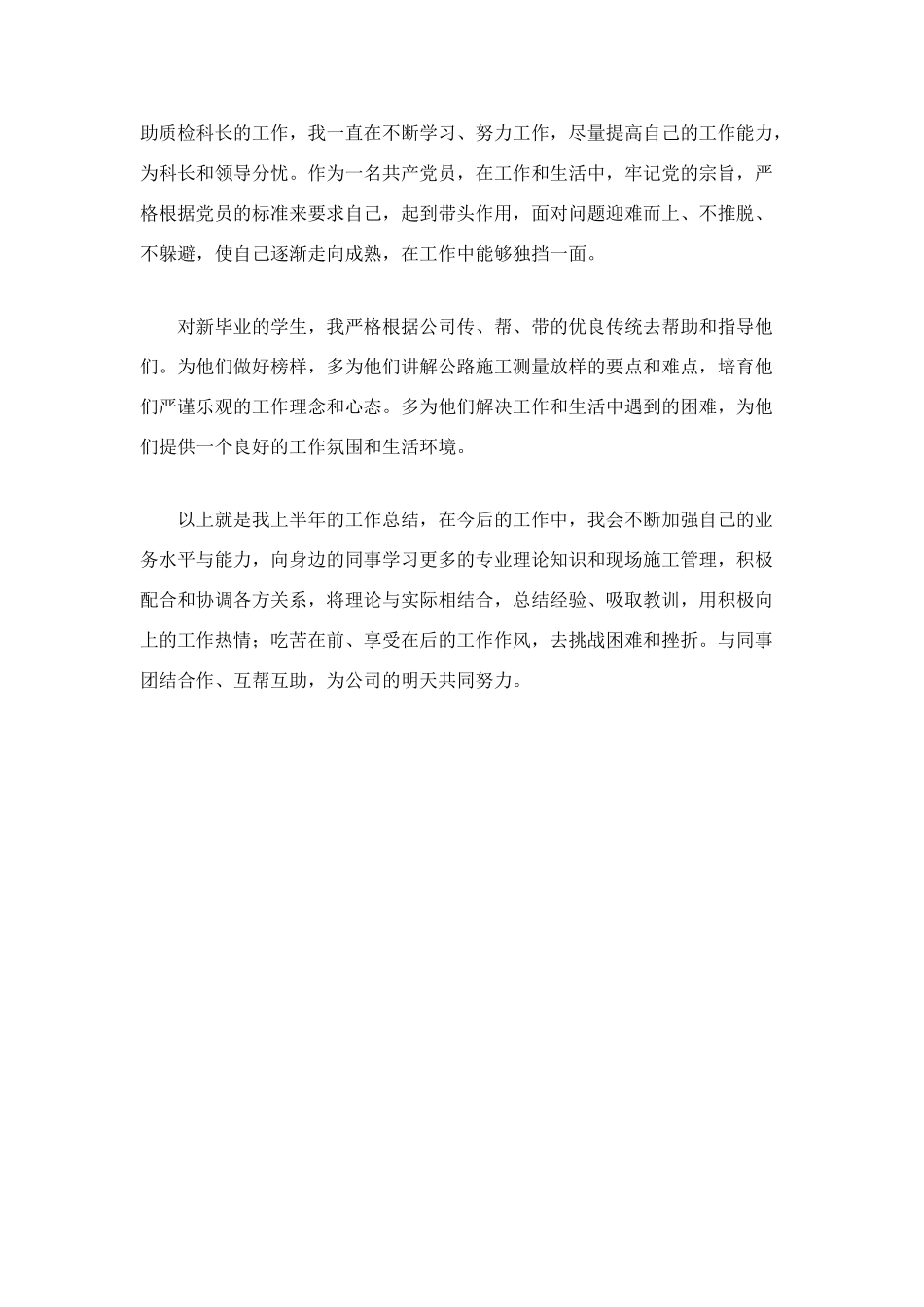 质检科测量工作总结_第2页