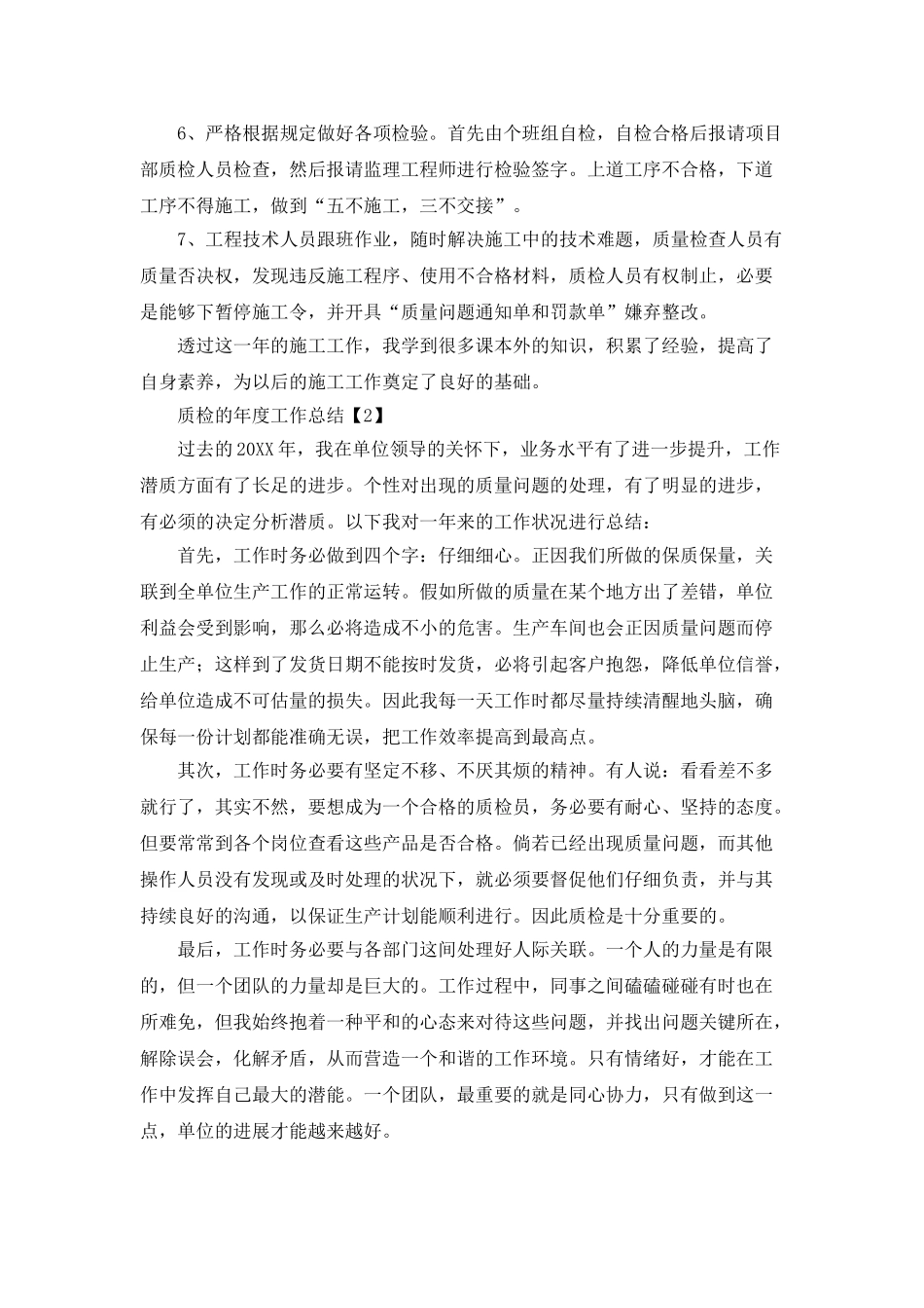 质检的年度工作总结_第2页