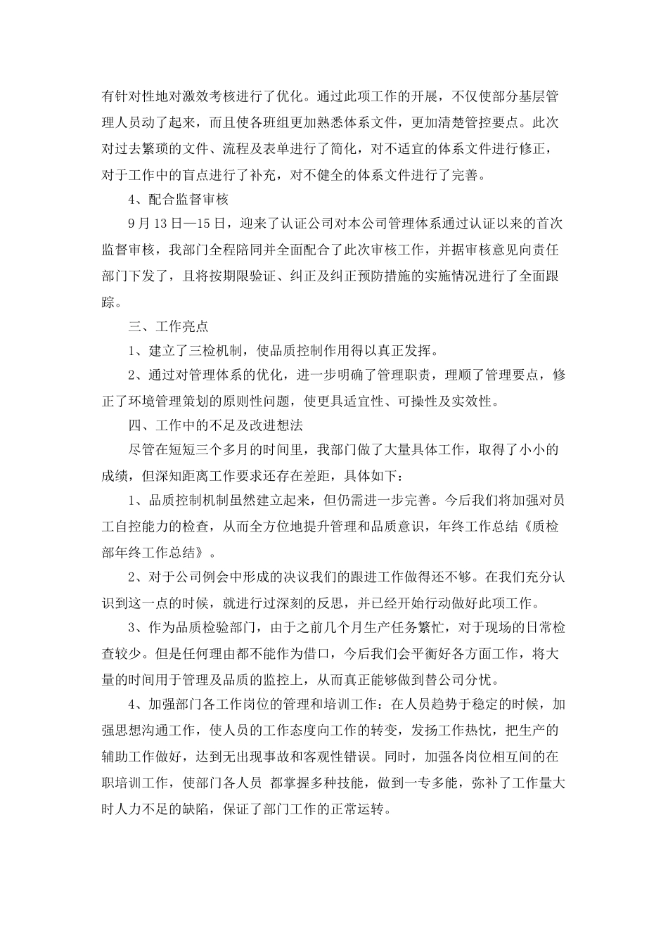 质检部年终工作总结范文2500字_第2页