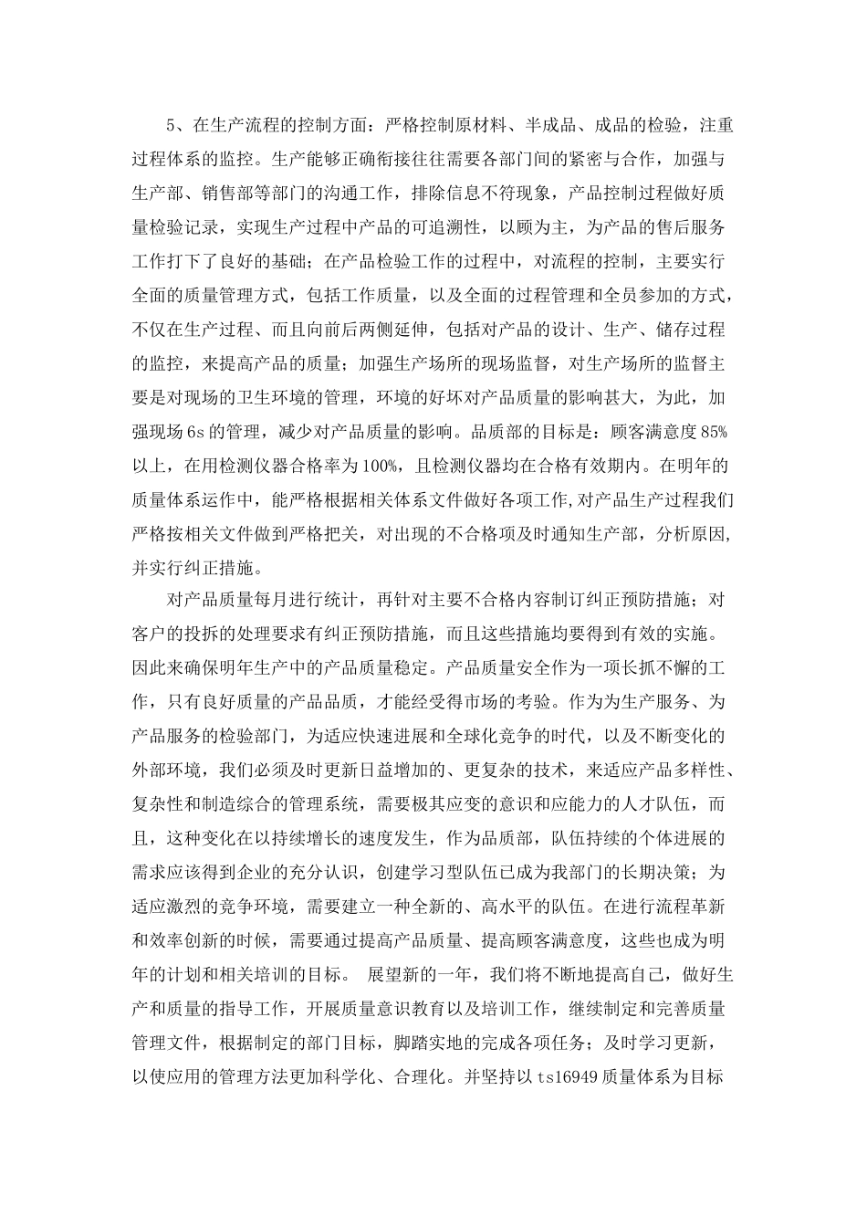 质检部年终工作总结范文2500字_第3页