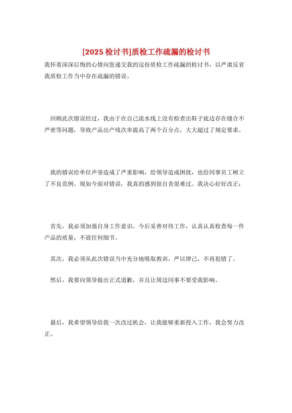 质检工作疏漏的检讨书_第1页