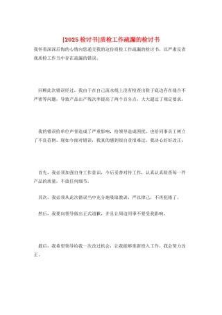 质检工作疏漏的检讨书