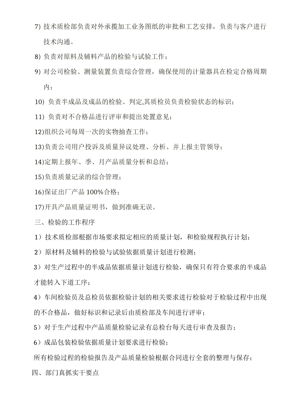 质检部管理方案及制度_第3页