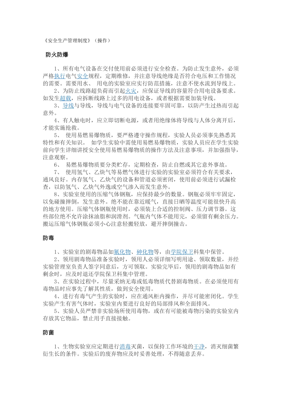 质检站安全管理制度 _第1页