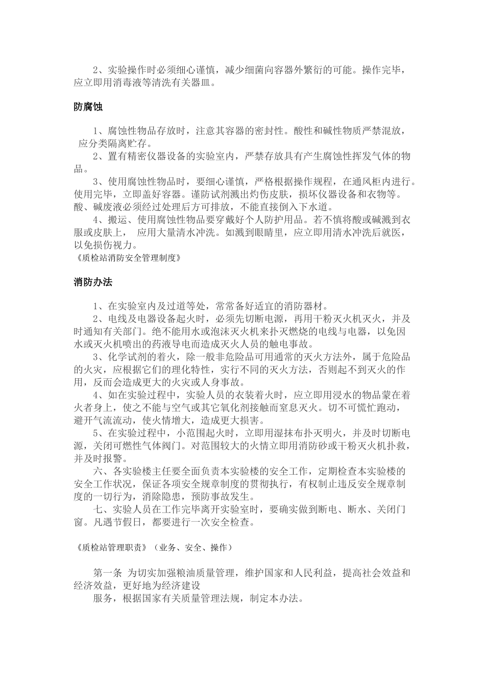 质检站安全管理制度 _第2页