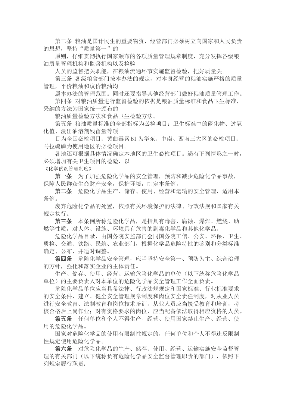 质检站安全管理制度 _第3页