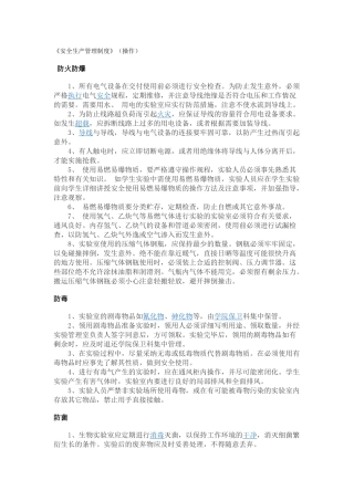 质检站安全管理制度 