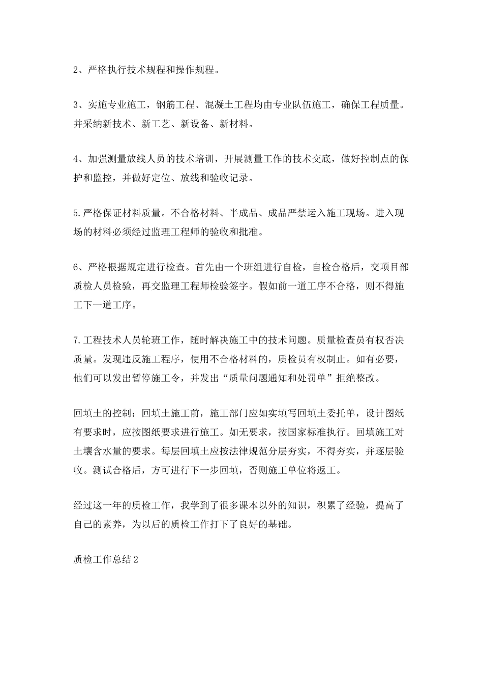 质检工作总结最新_第2页