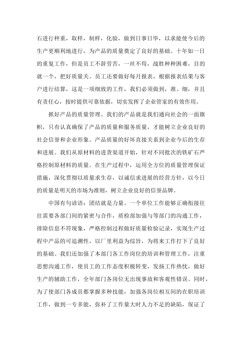 质检部年末工作总结范文（标准版）_第2页