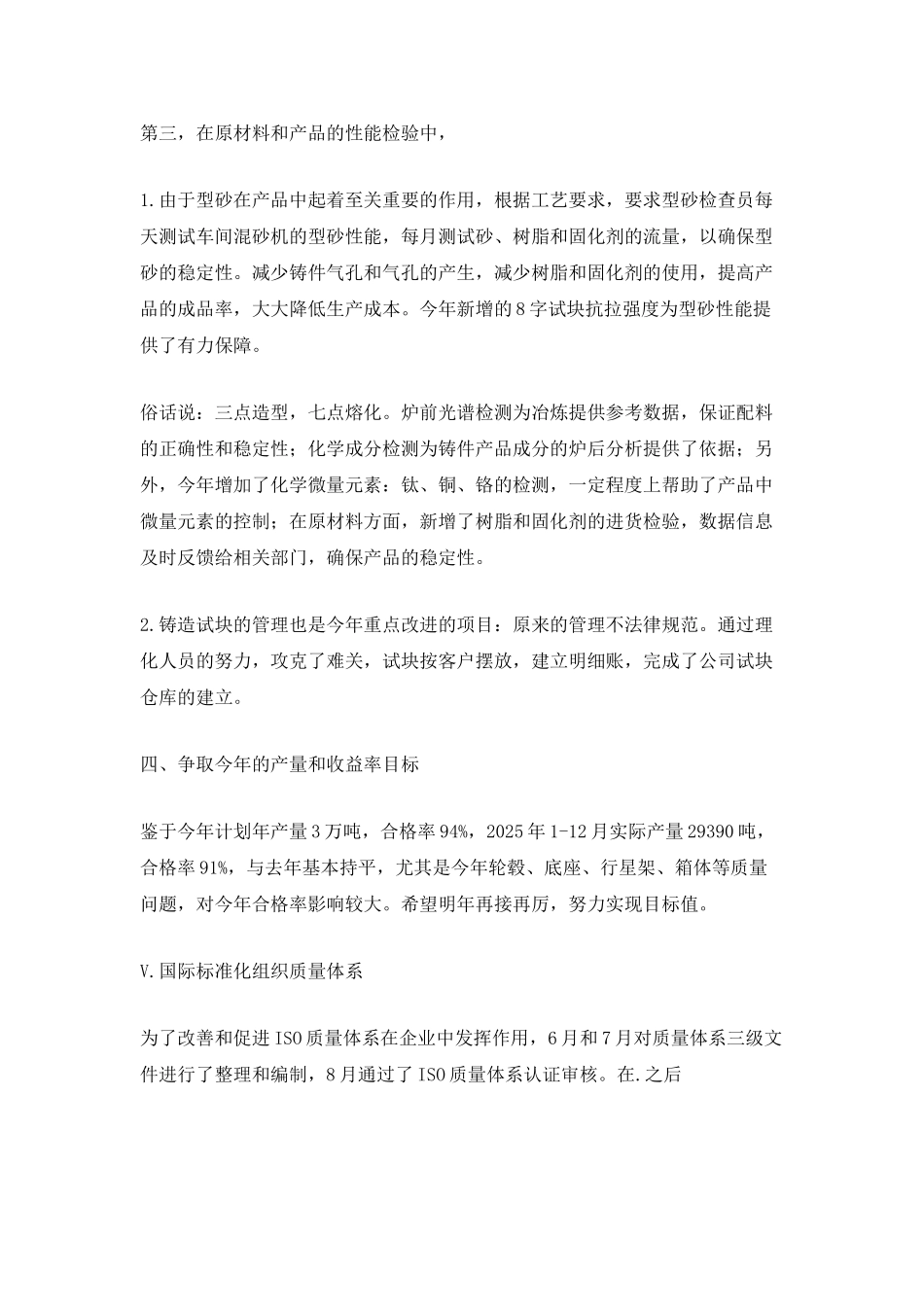 质检部门2025年终个人工作总结5篇大全_第2页