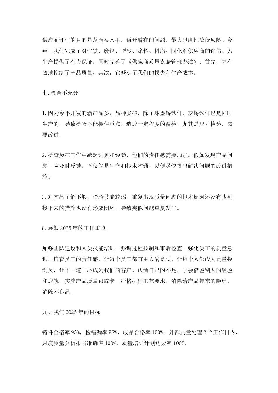 质检部门2025年终个人工作总结5篇大全_第3页