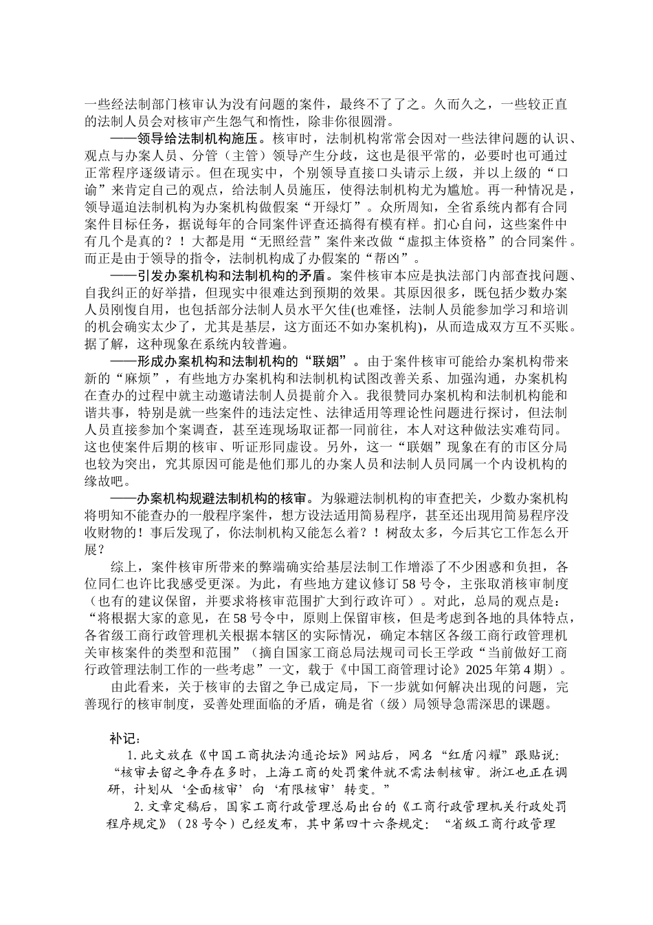 质疑现行案件核审制度 _第2页