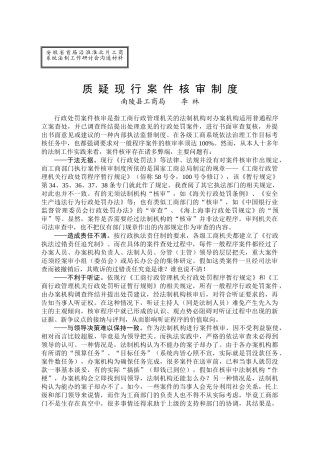 质疑现行案件核审制度 