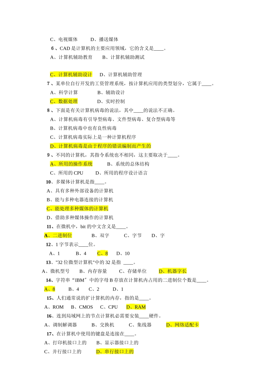 质监信息化基础知识竞赛题库(定_第2页