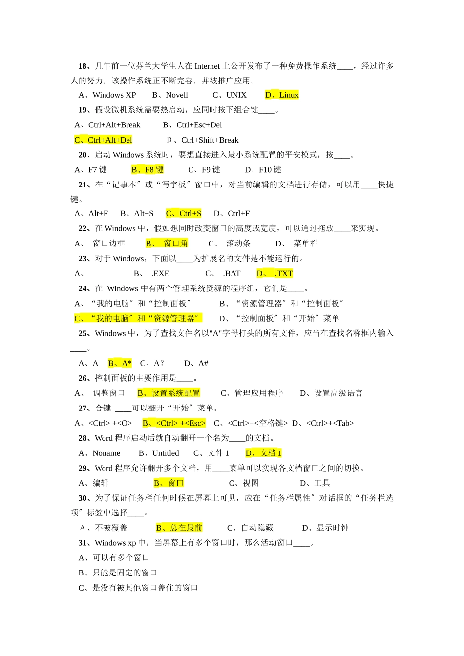 质监信息化基础知识竞赛题库(定_第3页