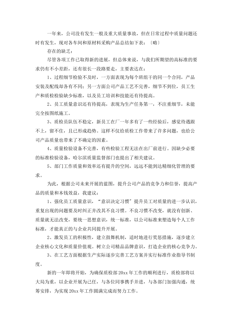 质检部门个人工作总结_第2页