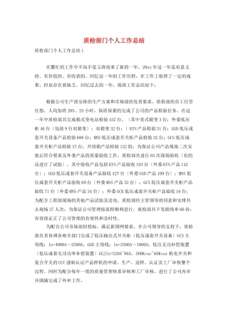 质检部门个人工作总结