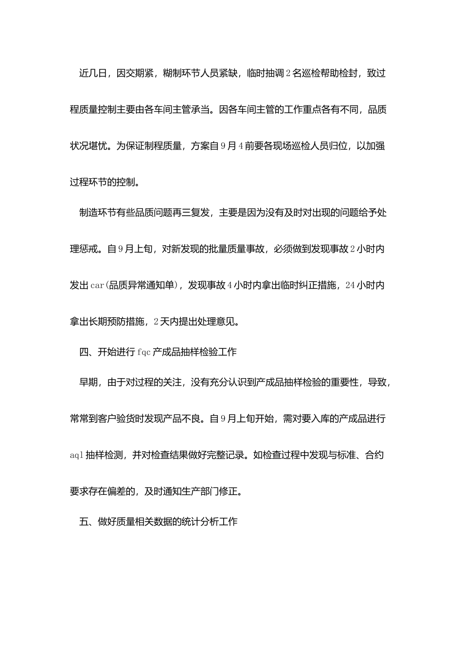 质检部个人工作计划范文_第2页