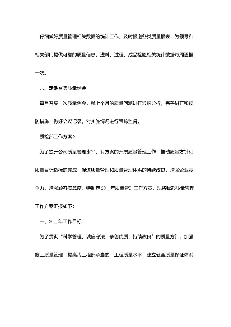 质检部个人工作计划范文_第3页