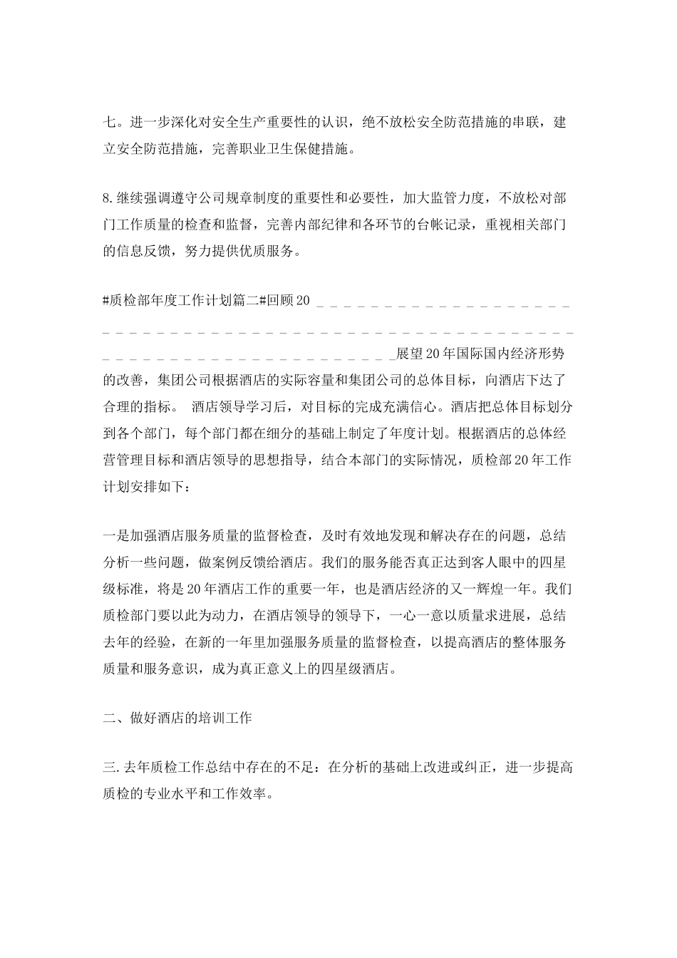 质检部年度工作计划_第2页