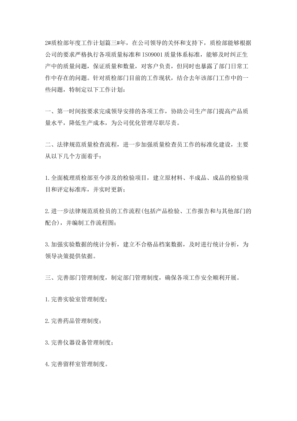 质检部年度工作计划_第3页