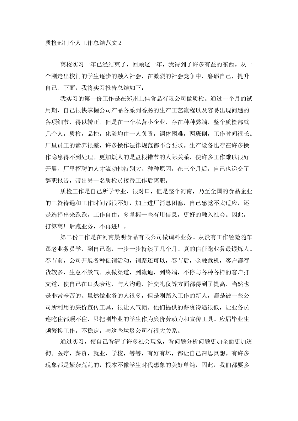 质检部门个人工作总结范文_第2页
