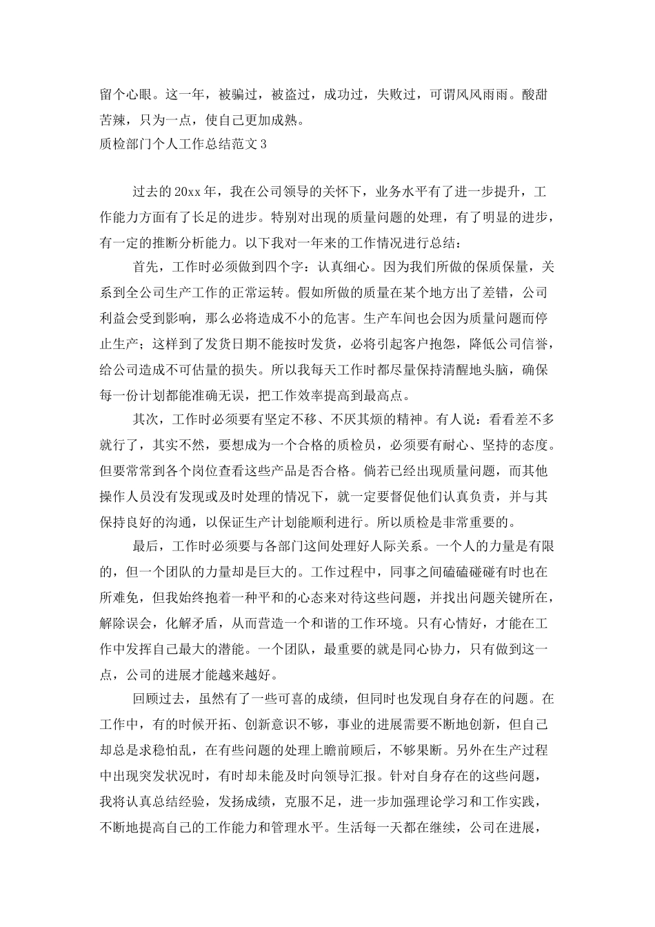 质检部门个人工作总结范文_第3页