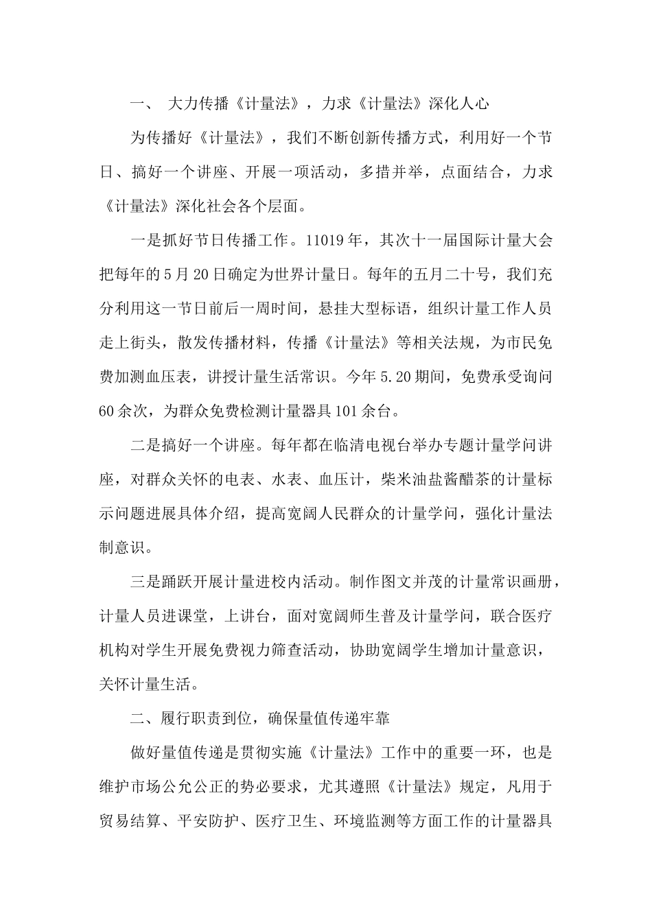 质监局贯彻执行计量法情况汇报_第3页
