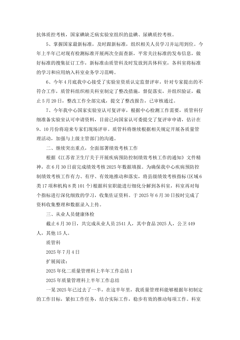 质管科-2025上半年科室总结_第2页