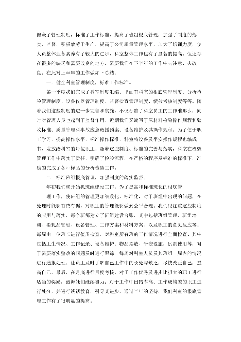 质管科-2025上半年科室总结_第3页