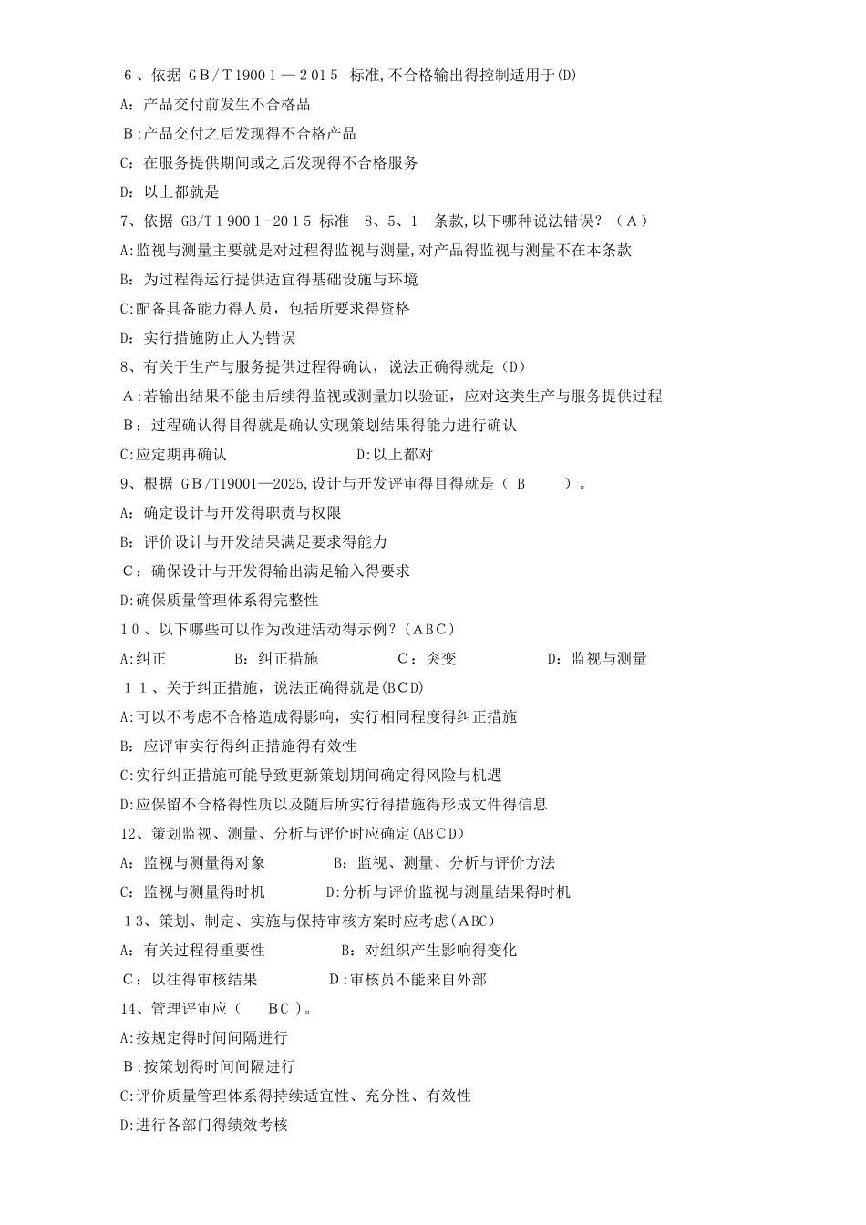质量-食品安全管理体系培训考试题及答案_第2页